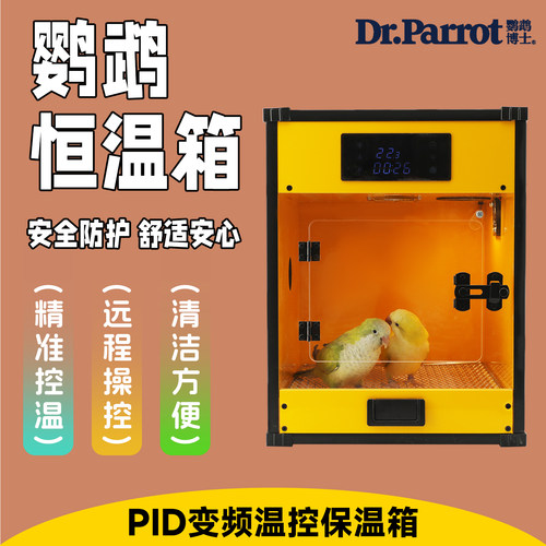 鹦鹉博士便携恒温智能鹦鹉保温箱