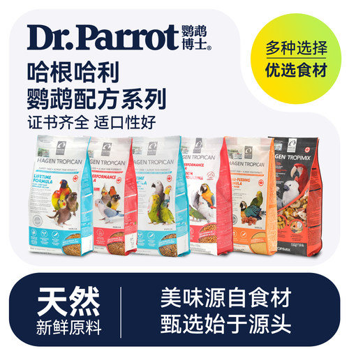 哈根哈利和尚凯克鹦鹉饲料滋养丸