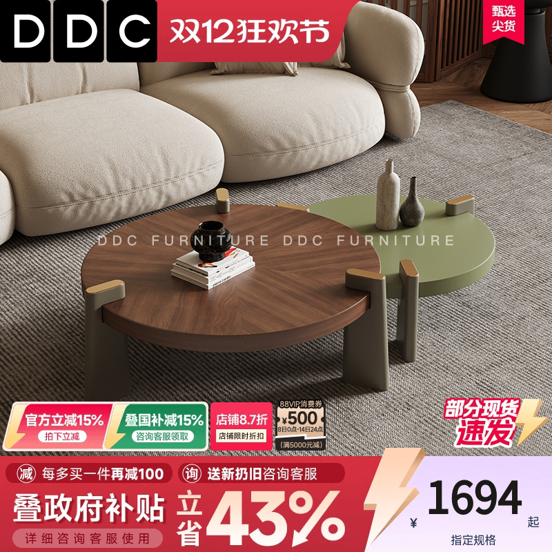 DDC复古风大小圆茶几组合