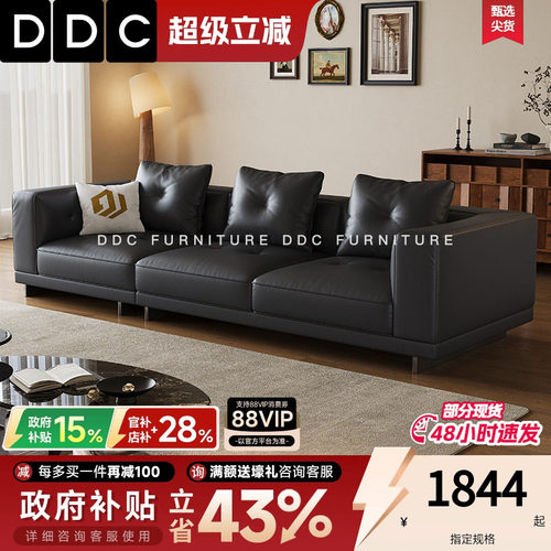 DDC迪兰黑色真皮沙发大平层沙发