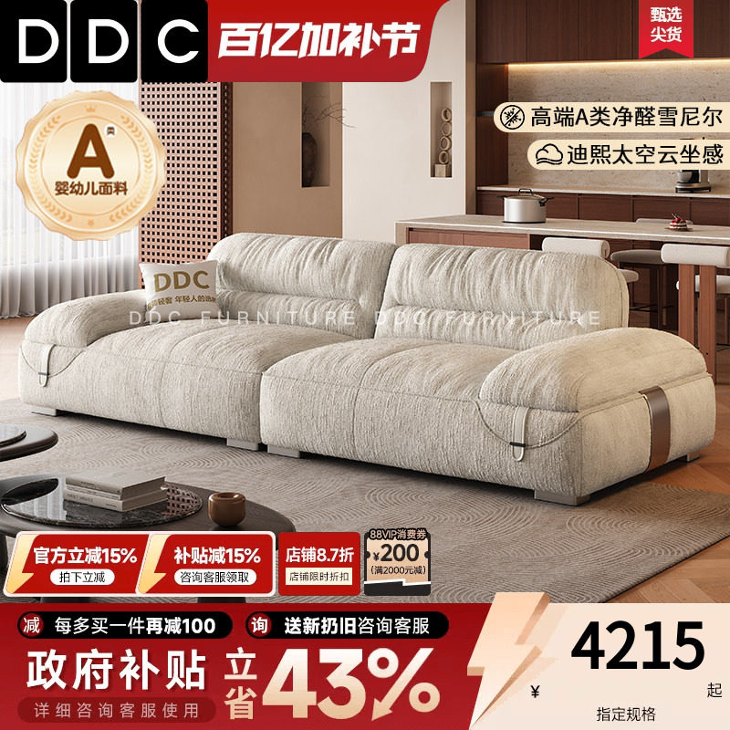 DDC云朵沙发布艺客厅奶油风雪尼尔绒布太空云沙发直排布艺沙发