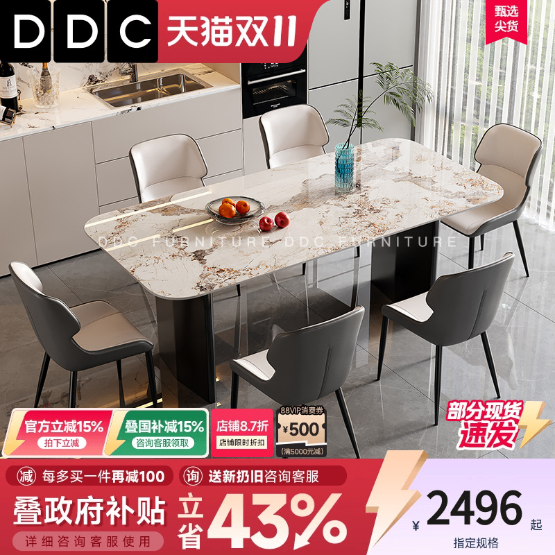 DDC高端轻奢岩板餐桌椅组合现代简约家用小户型长方形加厚超饭桌