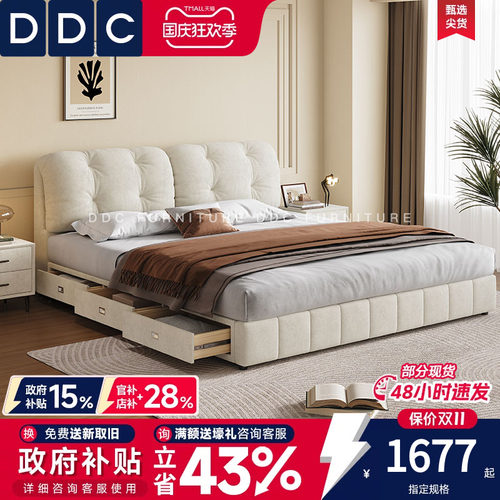 DDC奶油风猫抓绒布2布艺床
