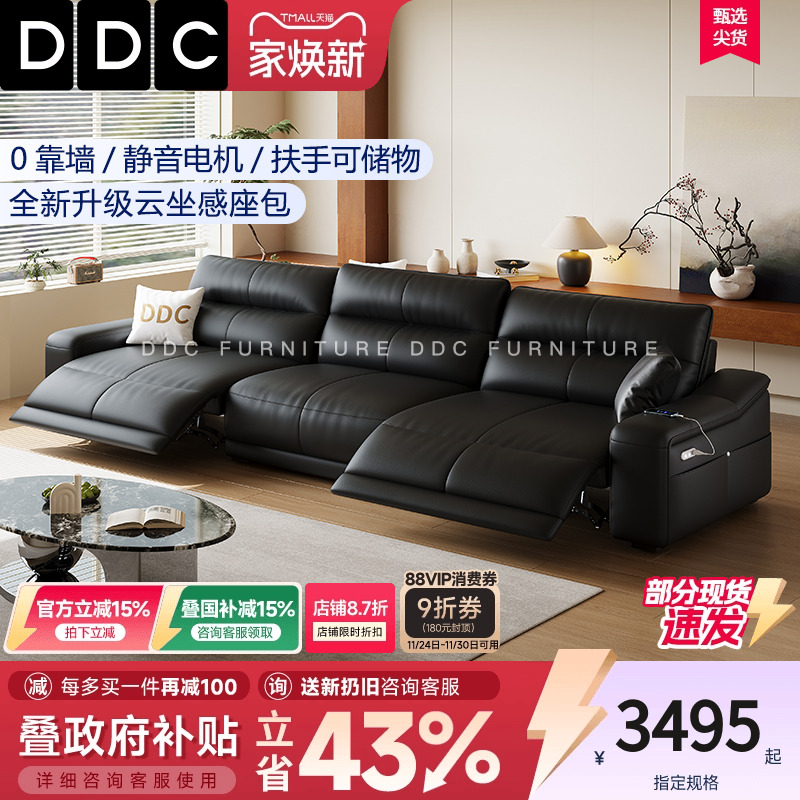 DDC功能沙发头层牛皮电动功能