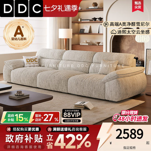 DDC奶油风小户型全拆洗布艺沙发