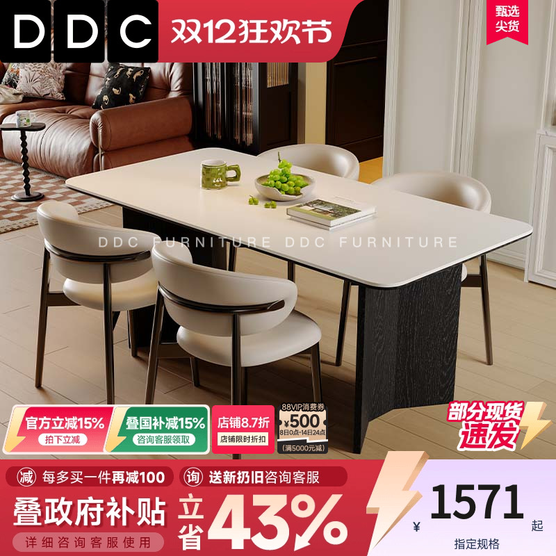 DDC奶油风哑光纯白岩板餐桌椅