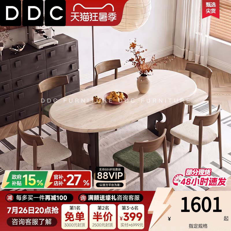 DDC中古风天然洞石餐桌椅客厅全托底板大理石椭圆餐桌小户型饭桌