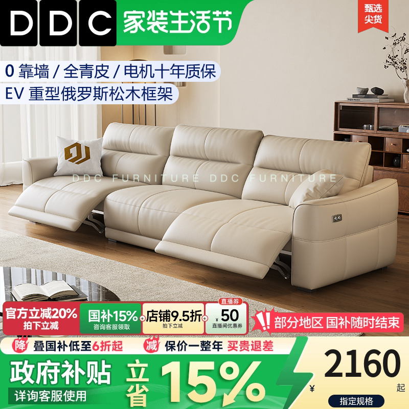 政府补贴DDC电动功能真皮沙发零靠墙客厅简约现代头层真牛皮沙发