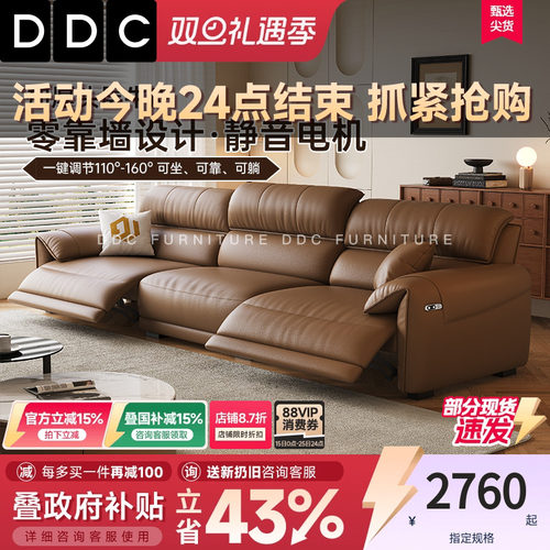 DDC电动功能头层全青真牛皮沙发