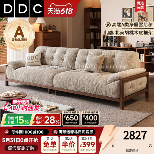 DDC法式复古小户型实木布艺沙发