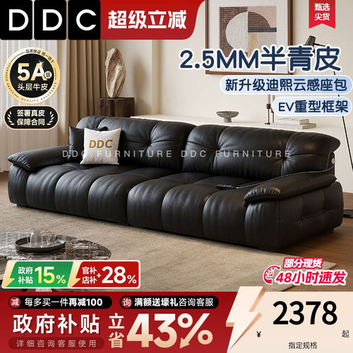 DDC意式黑色真皮沙发中古风直排