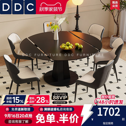 DDC包豪斯伸缩方圆两用岩板餐桌