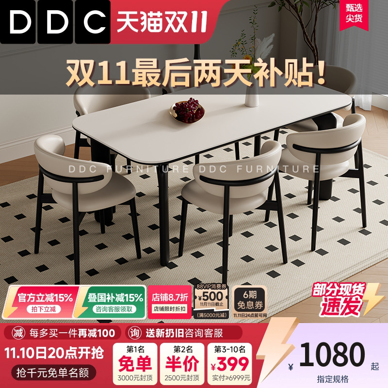 DDC奶油风岩板客厅家用餐桌椅