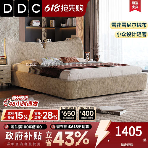 DDC法式复古雪尼尔布艺床设计师