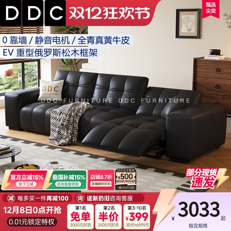 DDC意式极简零靠墙电动沙发