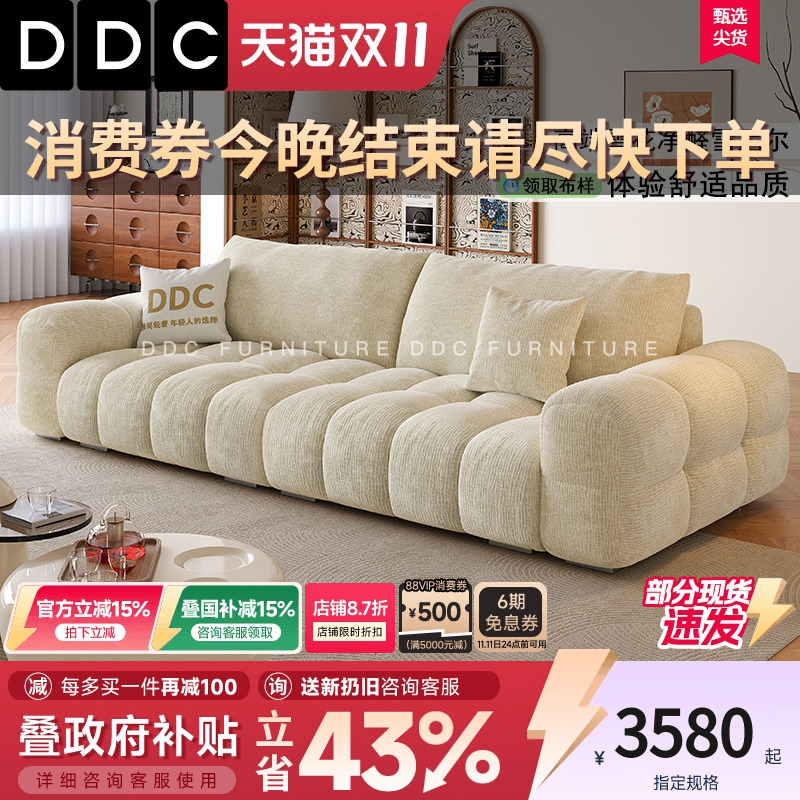 DDC奶油风雪尼尔麦岛布艺沙发