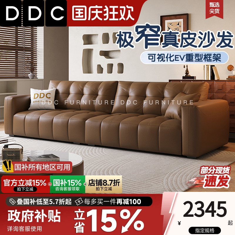 DDC极窄劳伦斯真皮沙发复古风