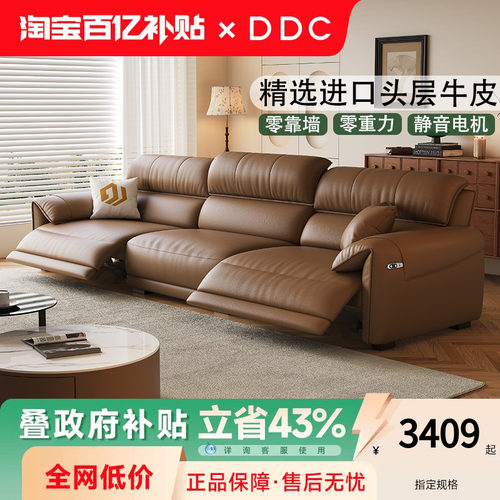 DDC电动功能头层全青真牛皮沙发