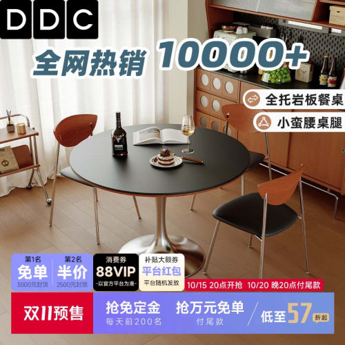 DDC中古个风宝豪斯岩板圆形餐桌