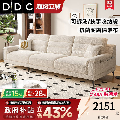 ddc奶油风优质棉麻布艺沙发