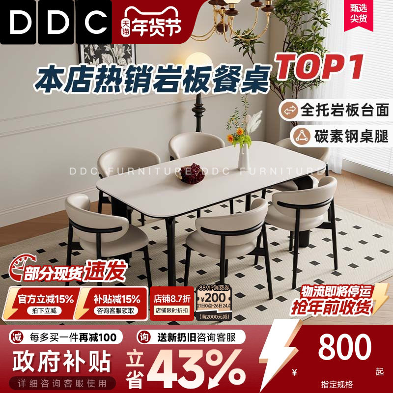 DDC岩板餐桌椅组合家用小户型简约高级感方桌子新款轻奢餐桌饭桌,住宅家具,岩板餐桌,淘宝优惠券,粉丝福利购,淘宝优惠卷
