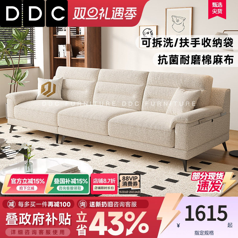 住宅家具政府补贴DDC奶油风棉麻布艺沙发组合大小户型客厅2025新款沙发