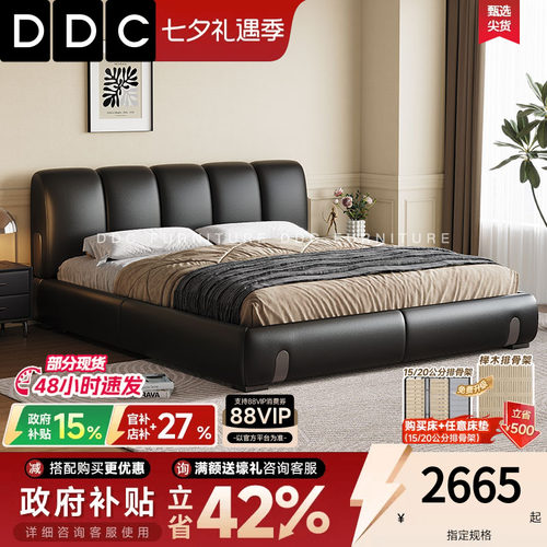 DDC大钢琴键真皮床主卧大床