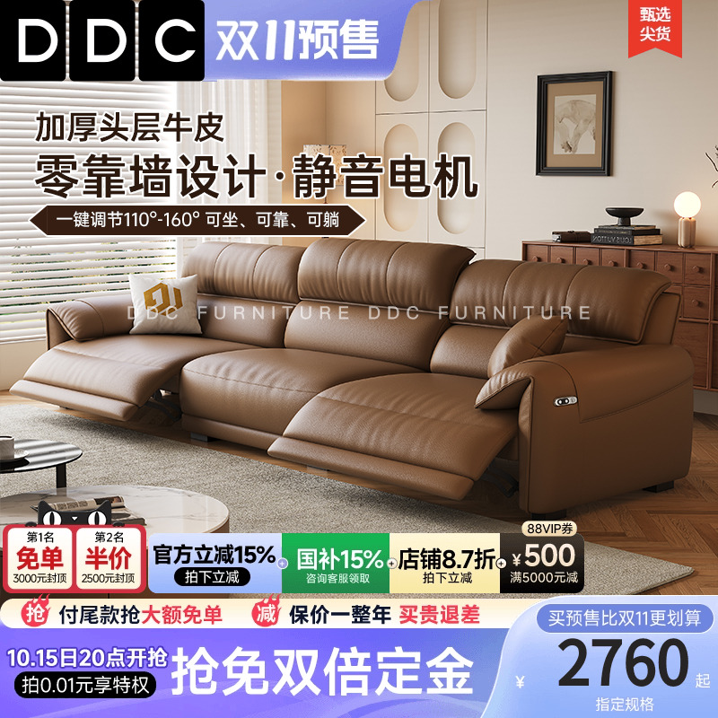 DDC电动功能头层全青真牛皮沙发