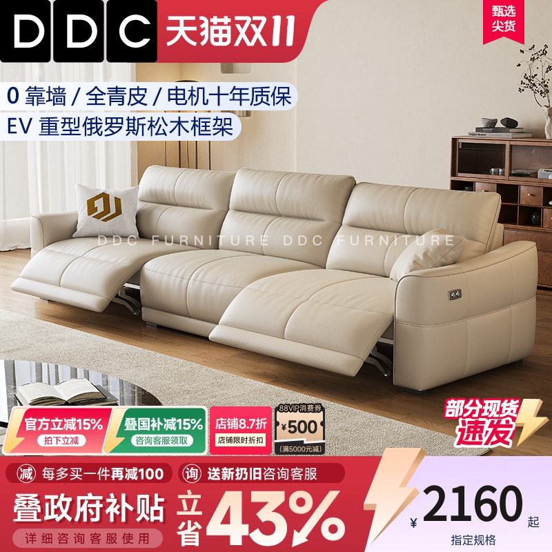 DDC电动功能真皮沙发零靠墙