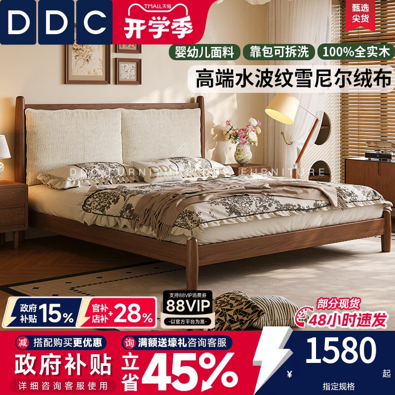 DDC实木床雪尼尔布艺软包可拆洗