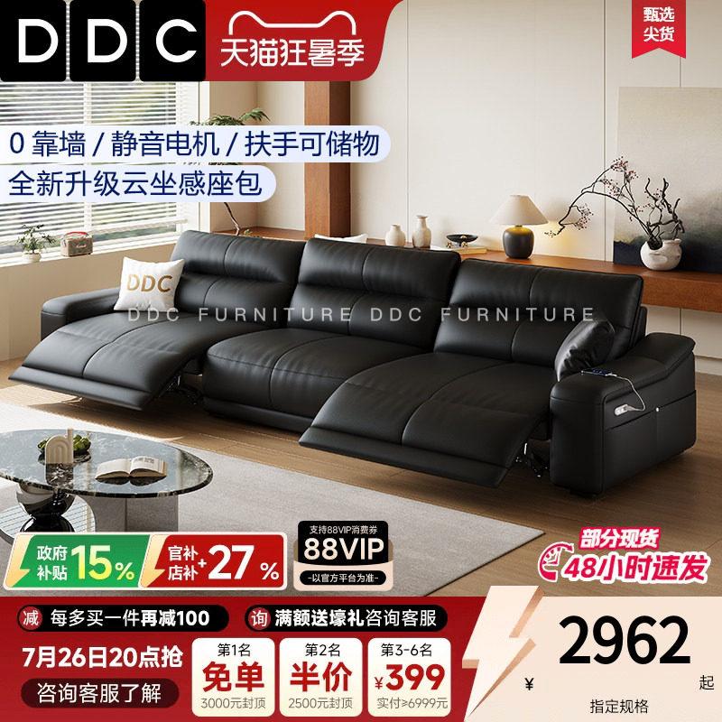 政府补贴DDC加厚头层全青真牛皮客厅电动多功能沙发黑色2026新款