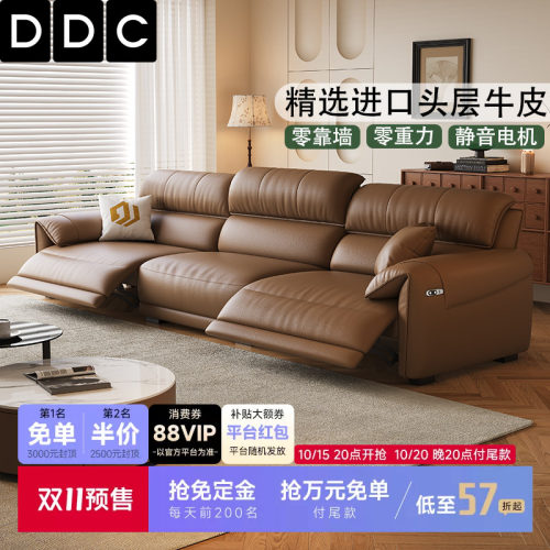 DDC电动功能头层全青真牛皮沙发