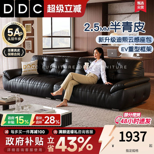 DDC中古风黑色真皮沙发直排云朵