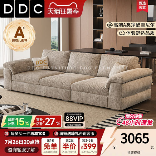DD奶油风可拆洗雪尼尔绒布艺沙发