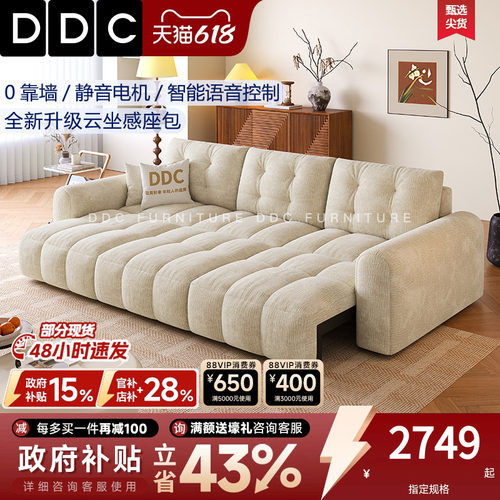 DDC奶油风智能沙发床