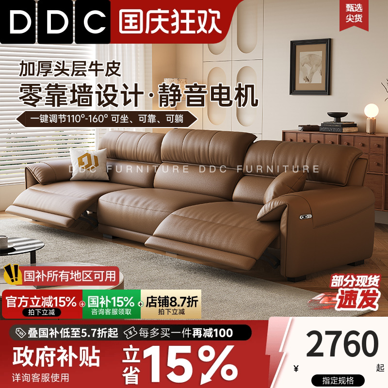 DDC电动功能头层全青真牛皮沙发