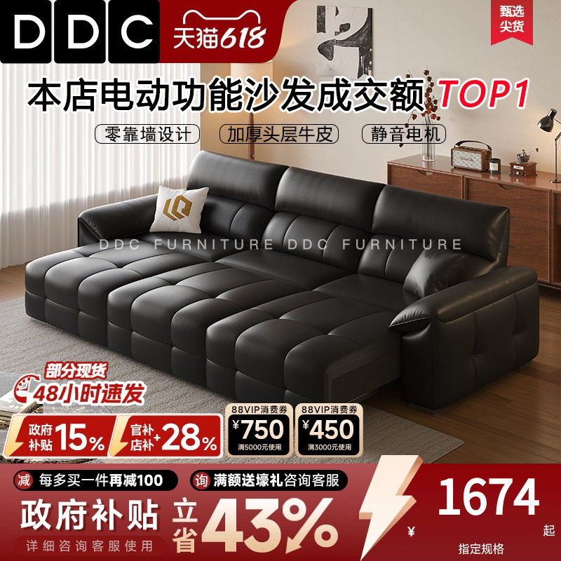 政府补贴DDC劳伦斯电动多功能真皮沙发客厅零靠墙头层牛皮沙发床