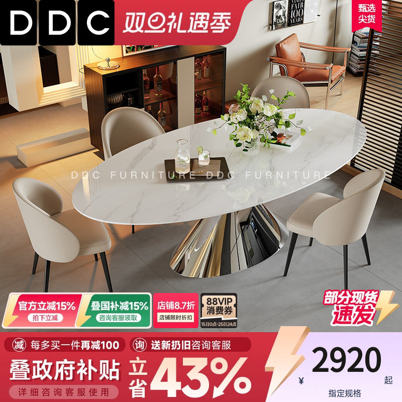 DDC现代简约岩板餐桌椅椭圆形设计师高端创意高级极简飞碟餐桌