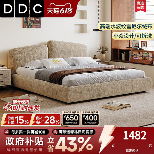 DDC设计师可拆洗布艺床异形床