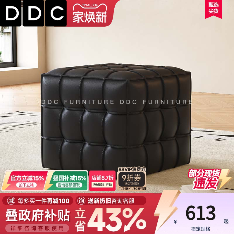 DDC意式极简真皮黑色方格皮凳