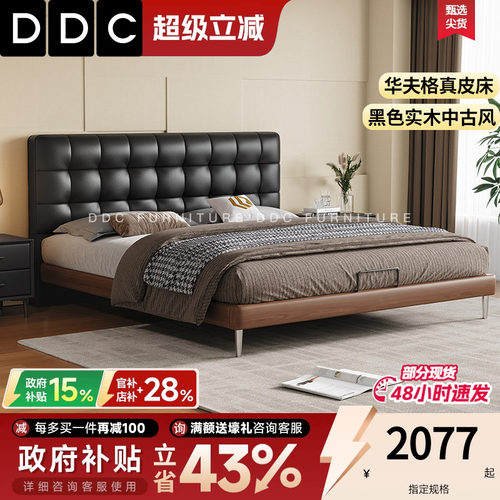 DDC接触面真皮床中古风真皮床