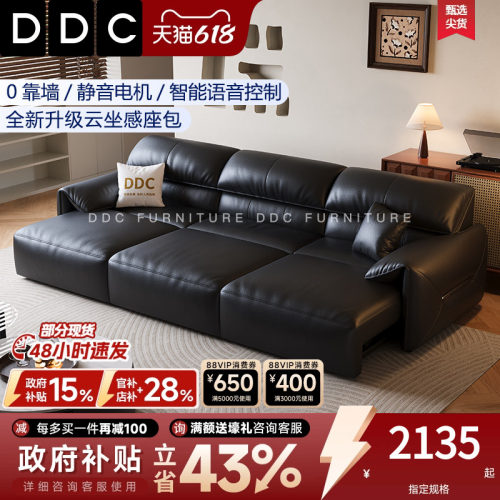DDC智能语音零靠墙电动功能沙发
