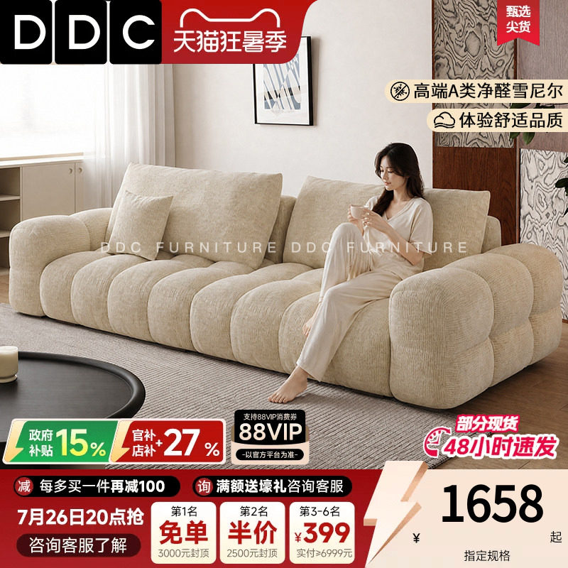 DDC麦岛小户型奶油风可拆洗布艺沙发客厅前后可调节雪尼尔布沙发