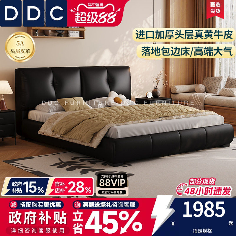 国家补贴DDC大黑牛极简真皮床图片