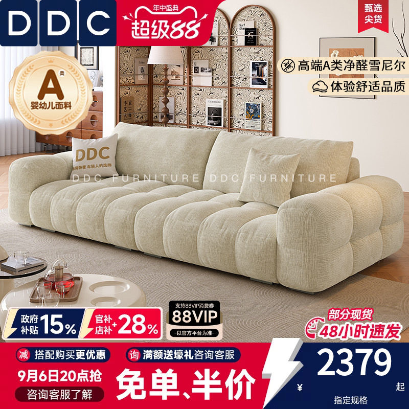 DDC奶油风雪尼尔泡芙布艺沙发2026新款客厅小户型棉麻布麦岛沙发