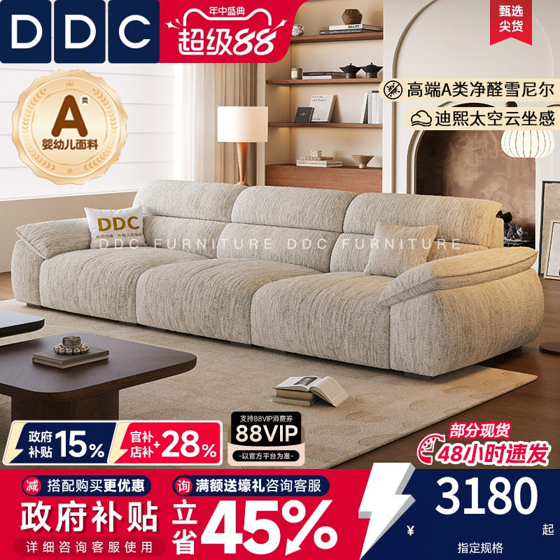 DDC布艺沙发小户型现代简约客厅钢琴键奶油风雪尼尔全拆洗布沙发