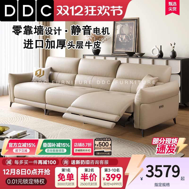 DDC零靠墙多功能电动真皮沙发