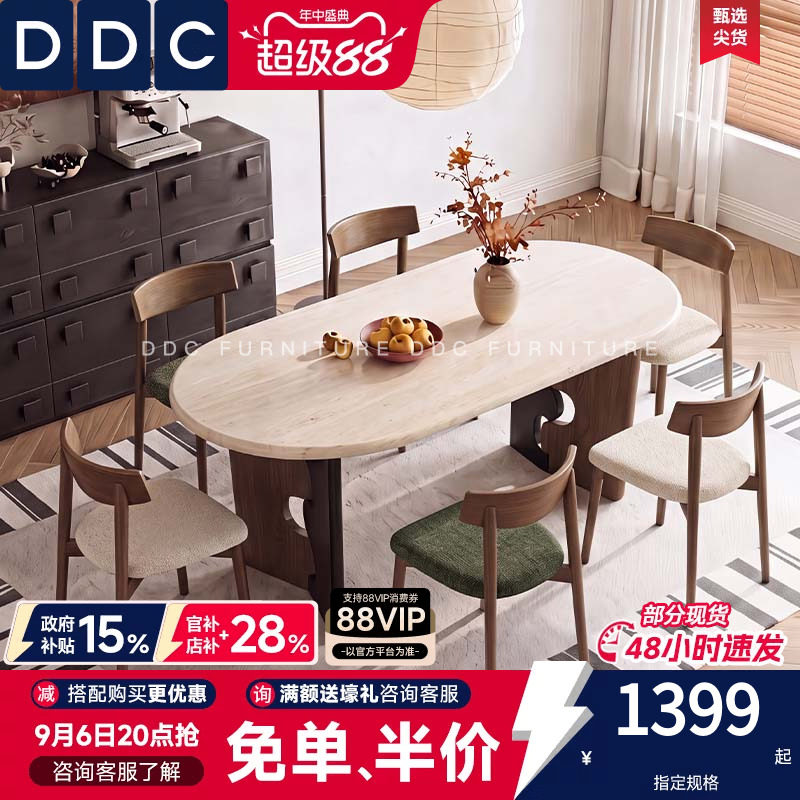 DDC中古风天然洞石餐桌椅客厅全托底板大理石椭圆餐桌小户型饭桌
