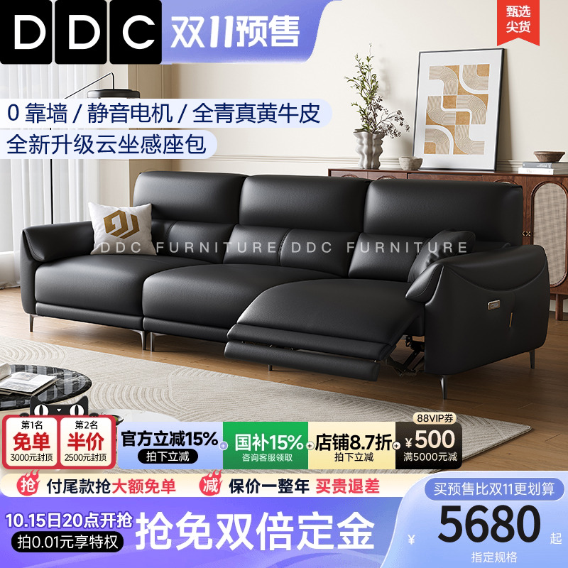 DDC电动多功能真皮沙发