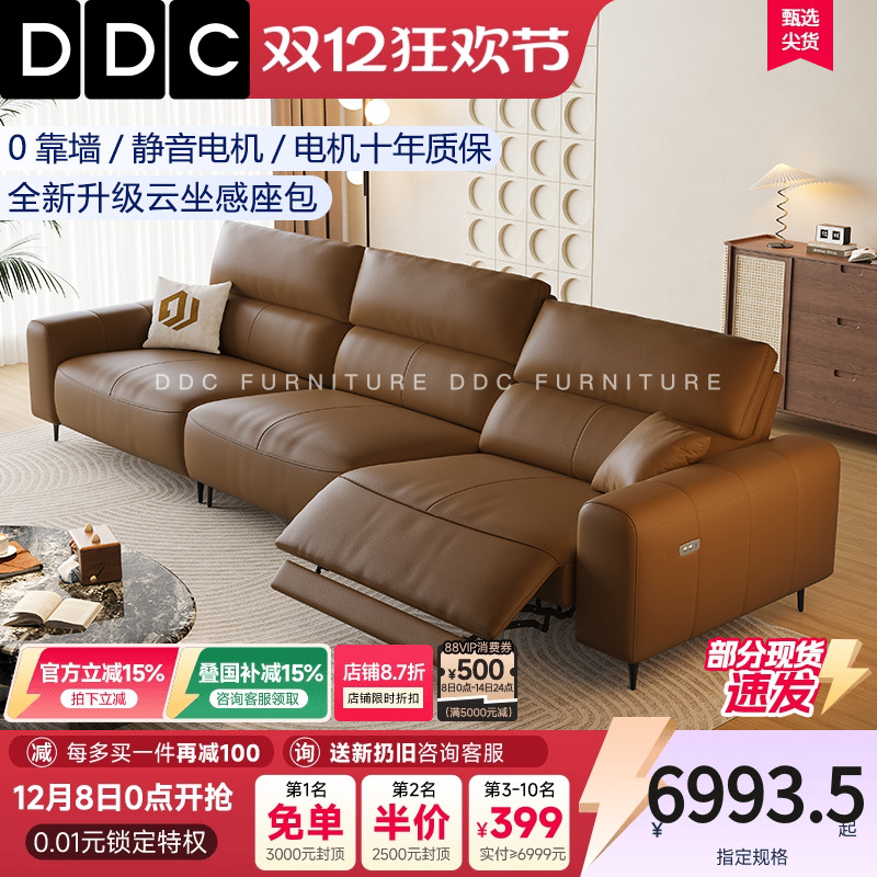DDC零靠墙电动功能全真牛皮沙发